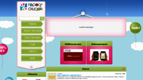 What Skidki.uz website looked like in 2020 (3 years ago)