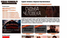 What Sudba-cheloveka.ru website looked like in 2020 (3 years ago)