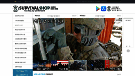 What Survivalshop.co.kr website looked like in 2020 (3 years ago)