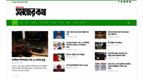 What Samajerkatha.com website looked like in 2020 (3 years ago)