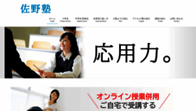 What Sano-jyuku.co.jp website looked like in 2020 (3 years ago)