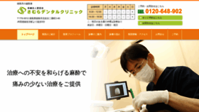 What Samura-dentist.com website looked like in 2020 (3 years ago)