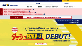 What Skymark.co.jp website looked like in 2020 (3 years ago)