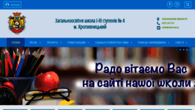 What School4.com.ua website looked like in 2020 (3 years ago)