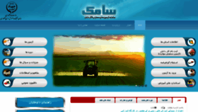 What Saamak.ir website looked like in 2020 (3 years ago)