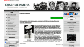 What Slavnyeimena.ru website looked like in 2020 (3 years ago)