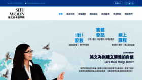 What Shuwoon.com.tw website looked like in 2020 (3 years ago)