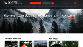 What Skitalets.ru website looked like in 2020 (3 years ago)