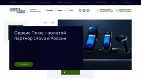 What Servplus.ru website looked like in 2020 (3 years ago)