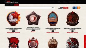 What Sovietznak.ru website looked like in 2020 (3 years ago)