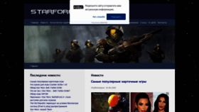 What Starforge.info website looked like in 2020 (3 years ago)