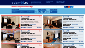 What Sdam66.ru website looked like in 2020 (3 years ago)
