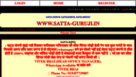 What Satta-guruji.in website looked like in 2020 (3 years ago)