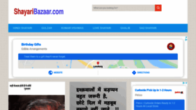 What Shayaribazaar.com website looked like in 2020 (3 years ago)