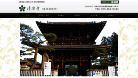 What Seiryoji.or.jp website looked like in 2020 (3 years ago)
