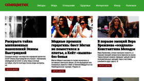 What Semicwetik.ru website looked like in 2020 (3 years ago)