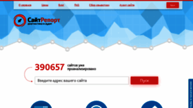 What Sitereport.ru website looked like in 2020 (3 years ago)