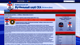 What Ska-rostov.com website looked like in 2020 (3 years ago)