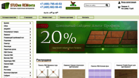 What Studrem.ru website looked like in 2020 (3 years ago)