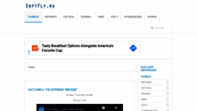 What Softfly.ru website looked like in 2020 (3 years ago)