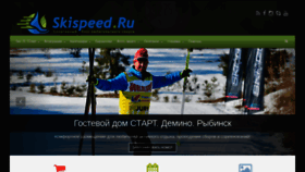What Skispeed.ru website looked like in 2020 (3 years ago)