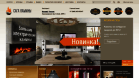 What Saga.ru website looked like in 2020 (3 years ago)