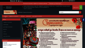What Skrynka-rukodillja.com website looked like in 2020 (3 years ago)