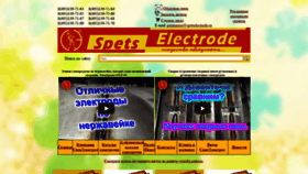 What Spetselectrode.ru website looked like in 2020 (3 years ago)