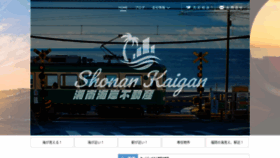 What Shonan-kaigan.com website looked like in 2020 (3 years ago)