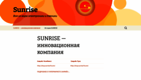 What Sunrise.ru website looked like in 2020 (3 years ago)