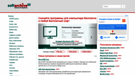 What Softarchive.ru website looked like in 2020 (3 years ago)