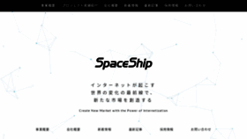 What Spaceship.co.jp website looked like in 2020 (3 years ago)