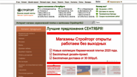 What Stroytorg812.ru website looked like in 2020 (3 years ago)