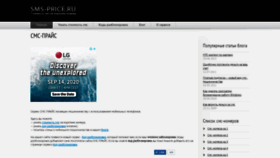 What Sms-price.ru website looked like in 2020 (3 years ago)