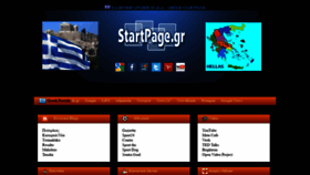What Startpage.gr website looked like in 2020 (3 years ago)