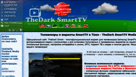 What Smart-tv-home.ru website looked like in 2020 (3 years ago)