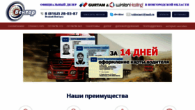 What Sbvektor.ru website looked like in 2020 (3 years ago)