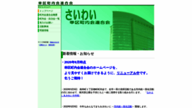 What Saiwai-chouren.jp website looked like in 2020 (3 years ago)