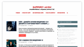 What Support-1c.ru website looked like in 2020 (3 years ago)