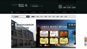 What Saintbox.cn website looked like in 2020 (3 years ago)