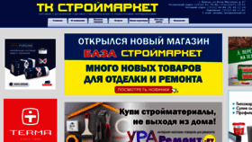 What Stroymarket45.ru website looked like in 2020 (4 years ago)