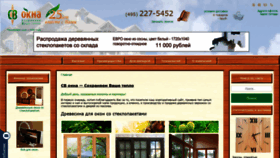What Svokna.ru website looked like in 2020 (3 years ago)