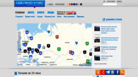 What Sdelanounas.ru website looked like in 2020 (3 years ago)