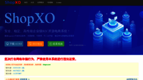 What Shopxo.net website looked like in 2020 (3 years ago)