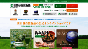 What Shizensyokuhin.jp website looked like in 2020 (3 years ago)