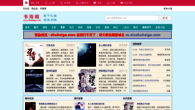 What Shuhaige.com website looked like in 2020 (3 years ago)