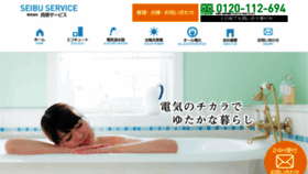What Seibu-service.jp website looked like in 2020 (3 years ago)