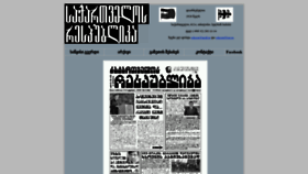 What Sakresp.ge website looked like in 2020 (3 years ago)