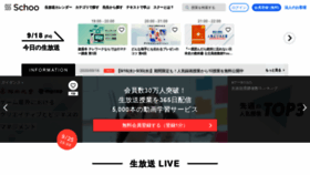 What Schoo.jp website looked like in 2020 (5 years ago)