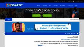 What Sdarot.dev website looked like in 2020 (3 years ago)